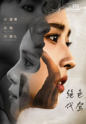 绝色代驾（52集）一共多少集