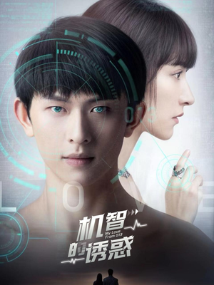 机智的诱惑（63集）全集一次看完