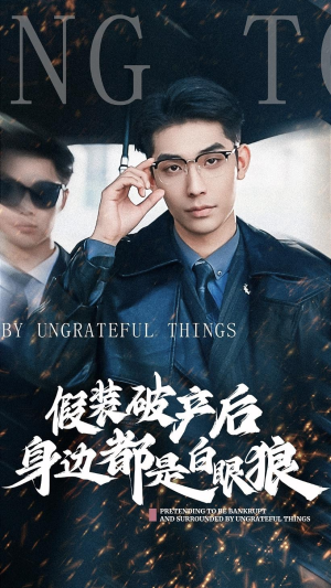 假装破产后发现身边都是白眼狼（36集）短剧视频分享