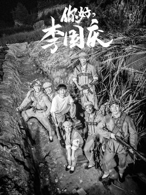 你好，李国庆（40集）完整版