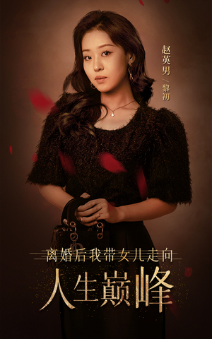 离婚后我带女儿走向人生巅峰（79集）看到大结局