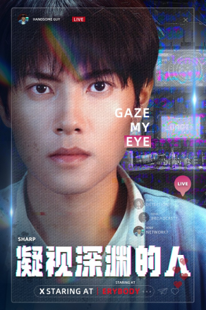 凝视深渊的人（64集）红果免费短剧