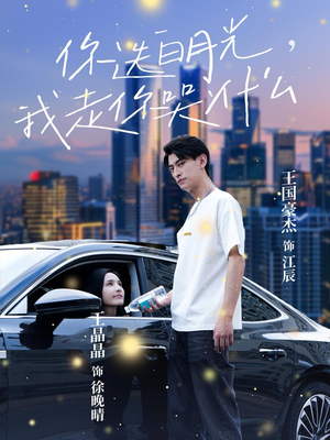 你选白月光，我走你哭什么（67集）深深爱上这部剧