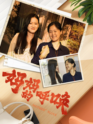 妈妈的呼唤（78集）短剧片段分享