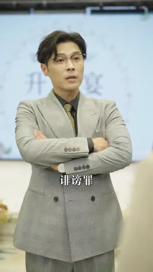 母凭女荣（65集）集免费看短剧