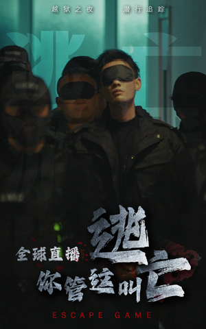 全球直播，你管这叫逃亡（60集）百度网盘资源