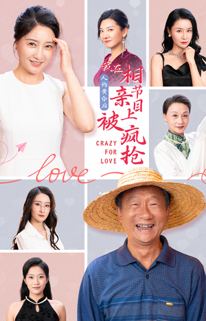 人约黄昏后，我在相亲节目上被疯抢（34集）古装热门短剧
