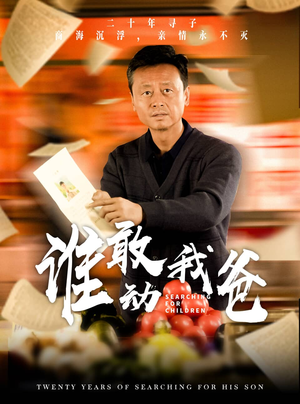 谁敢动我爸（30集）免费短剧片段