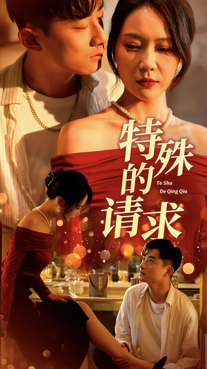 人生奇遇记（34集）精彩短剧分享