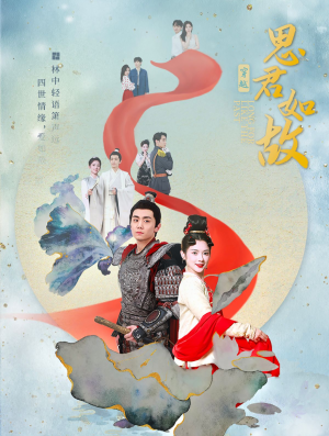 思君如故（86集）高清无码免费看