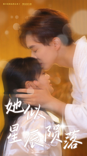她似星辰陨落（90集）热播短剧来袭