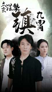 太玄涅槃镇九霄（40集）好看短剧抢先看