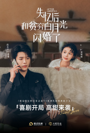 失忆后和贫穷白月光闪婚了（73集）短剧热播抢先看