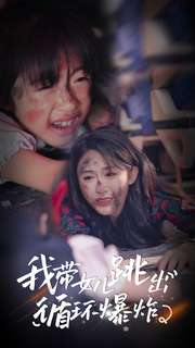我带女儿跳出循环爆炸（80集）精彩短剧热播