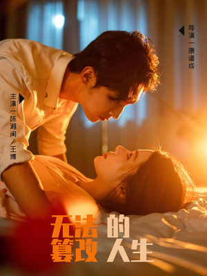 无法篡改的人生（64集）短剧全集完整版