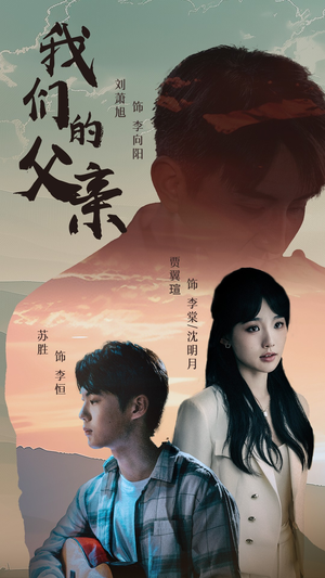 我们的父亲（61集）在线观看完整版