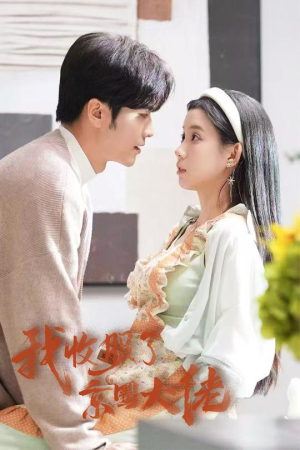闪婚甜妻买一送一（30集）网盘在线观看
