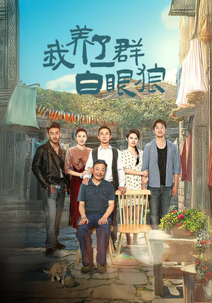 家家有本难念的经（34集）热门短剧在线看