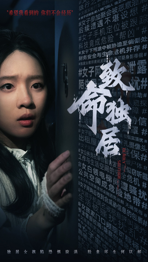 致命独居（36集）独家资源免费看