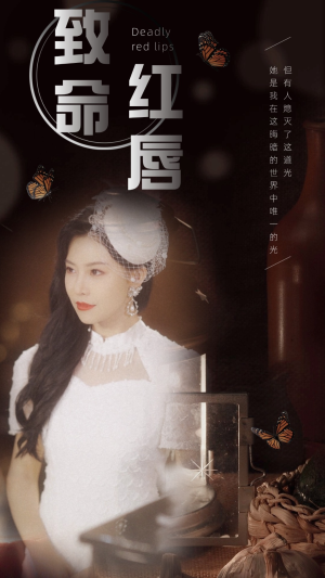 致命红唇（71集）短剧精彩片段