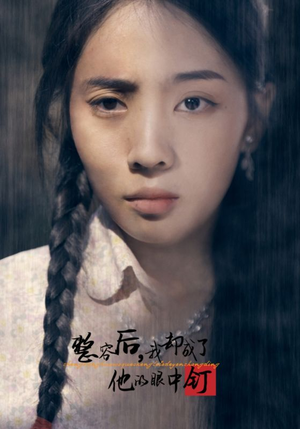 整容后，我却成了他的眼中钉（72集）免费观看就是爽