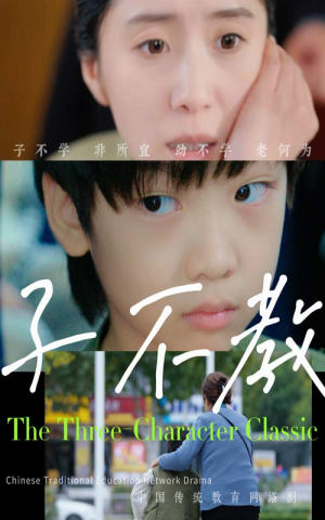 子不教（53集）全集完整版