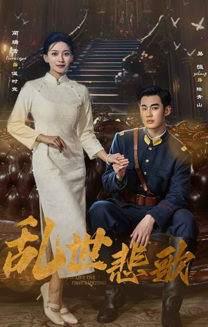 乱世悲歌（81集）悬疑短剧推荐