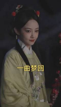 一曲梦回（99集）好看短剧看不停