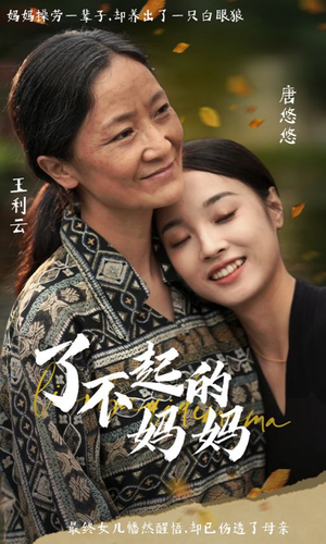了不起的妈妈（36集）超火热门短剧