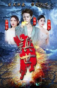 镇世龙王（77集）精彩短剧随心推