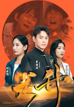 龙升（90集）看过的人都说好