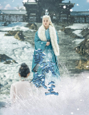 雪域领主（83集）免费版