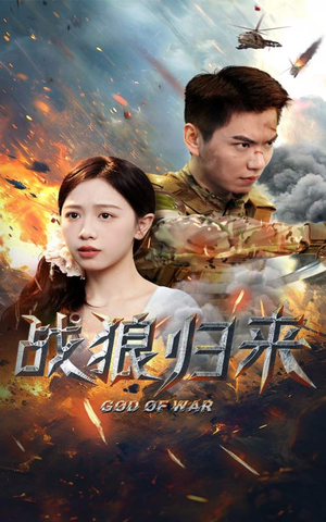 战狼归来（65集）短剧抢先看全集