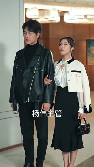 我的机器人男友（79集）亿万短剧抢先看