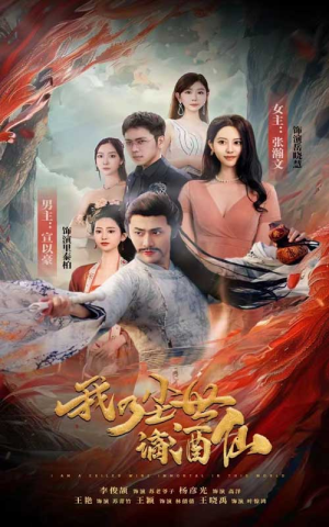 我乃尘世谪酒仙（73集）短剧抢先看全集