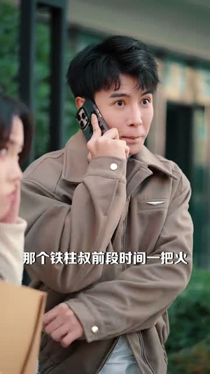 17.过大年之房不胜防（80集）看短剧放松一下