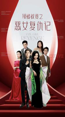 顶楼权贵之恶女复仇记（100集）好短剧分享