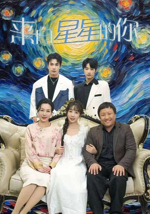 来自星星的你（71集）百度在线观看