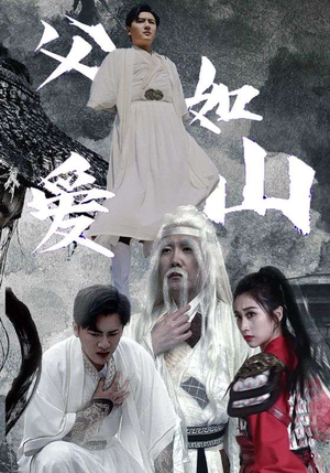 父爱如山（87集）网盘在线观看