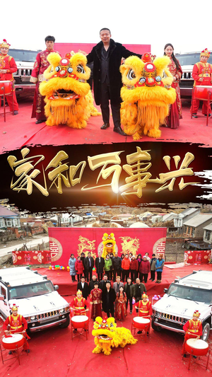 新版：家和万事兴（93集）火爆短剧来袭