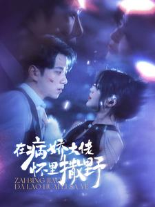 爱意落于星海（100集）免费观看