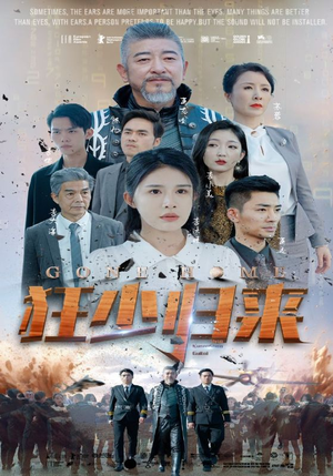 狂少归来（76集）最后一集