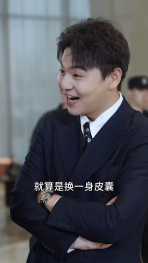 我和首富交换了人生（92集）精彩短剧看不停