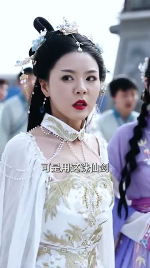 我真不是修仙大佬（95集）在线免费观影