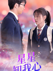 新版：星星知我心（80集）高分推荐免费看