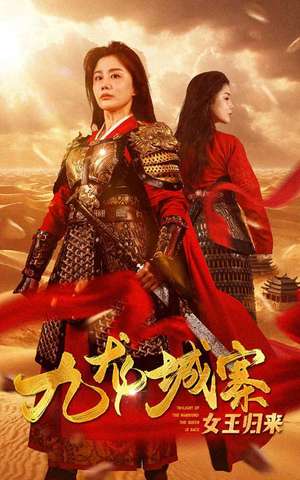 九龙城寨之女王归来（85集）好看上头的短剧