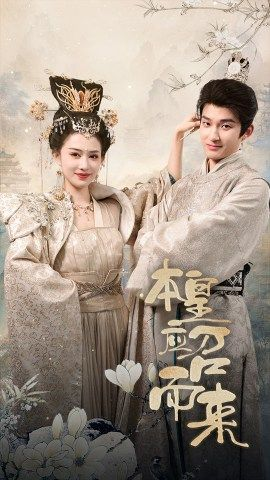 本帝（皇）短剧全集抢先看