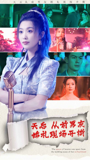 天后从前男友婚礼现场开撕（79集）好看短剧看不停