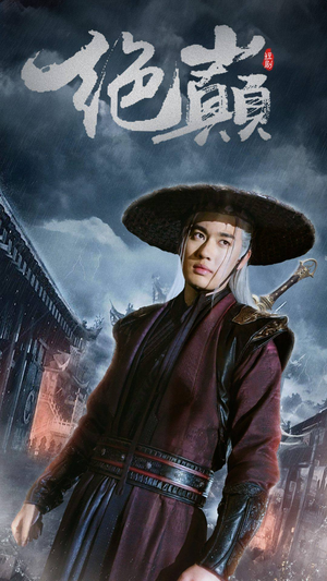问鼎（97集）在哪个app能看
