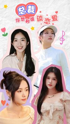 互动影游剧 总裁你想和谁谈恋爱（61集）评价怎么样